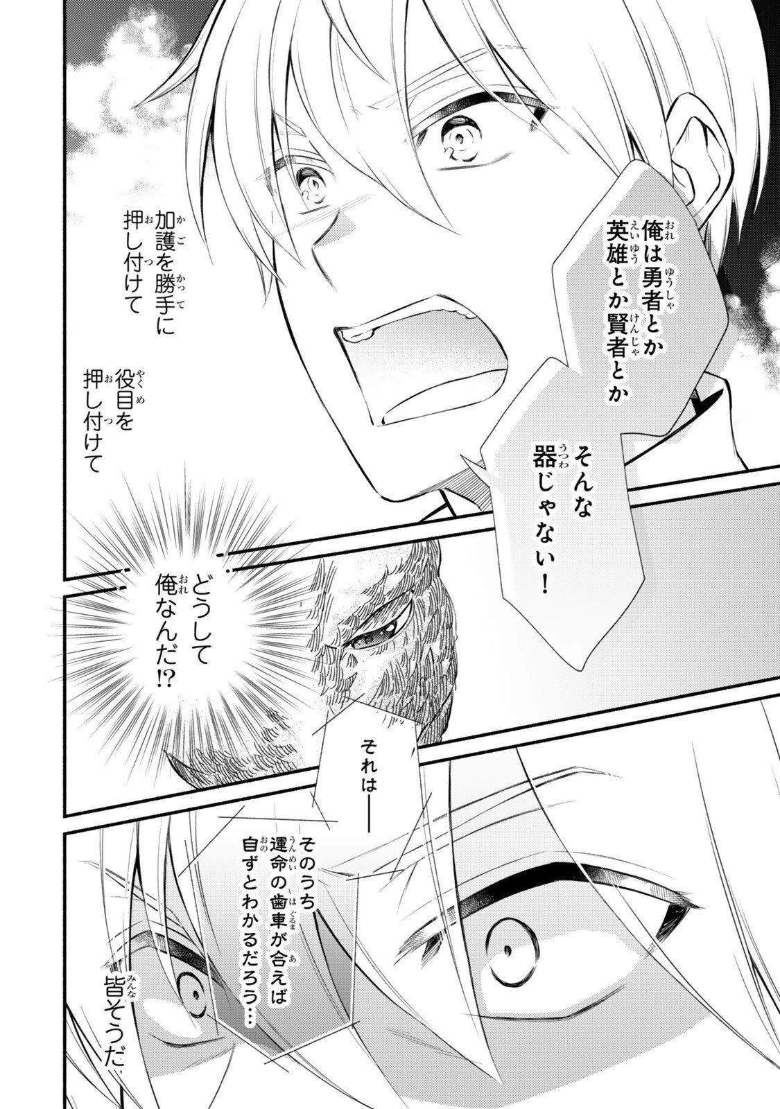 聖者無双 第92.2話 - 4