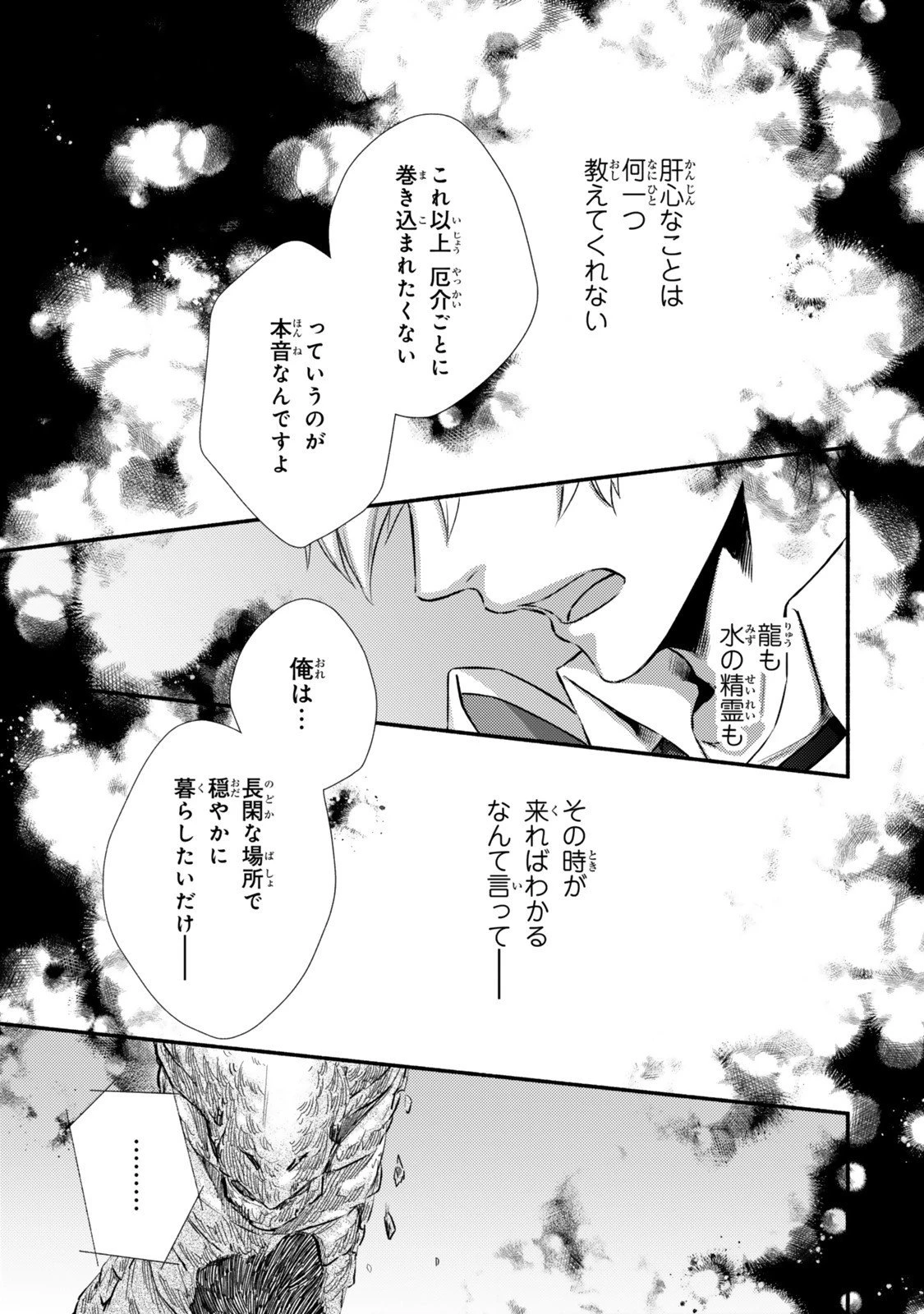 聖者無双 第92.2話 - 5