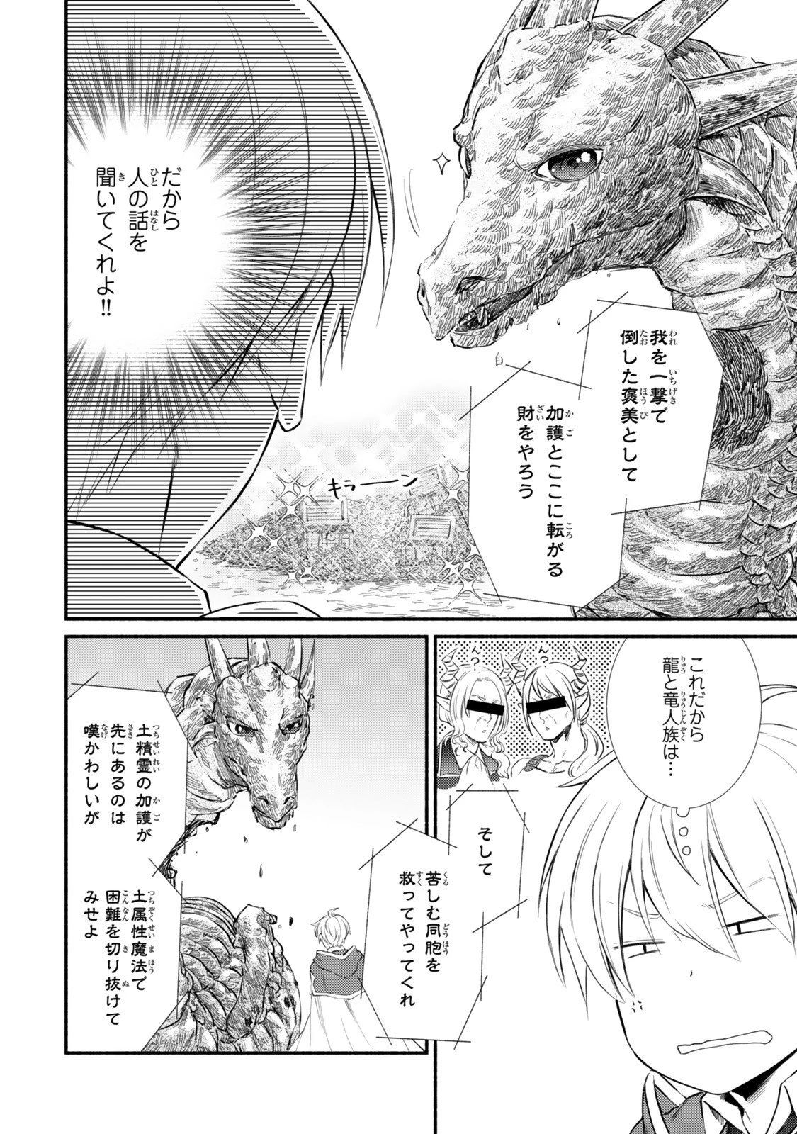 聖者無双 第92.2話 - 6