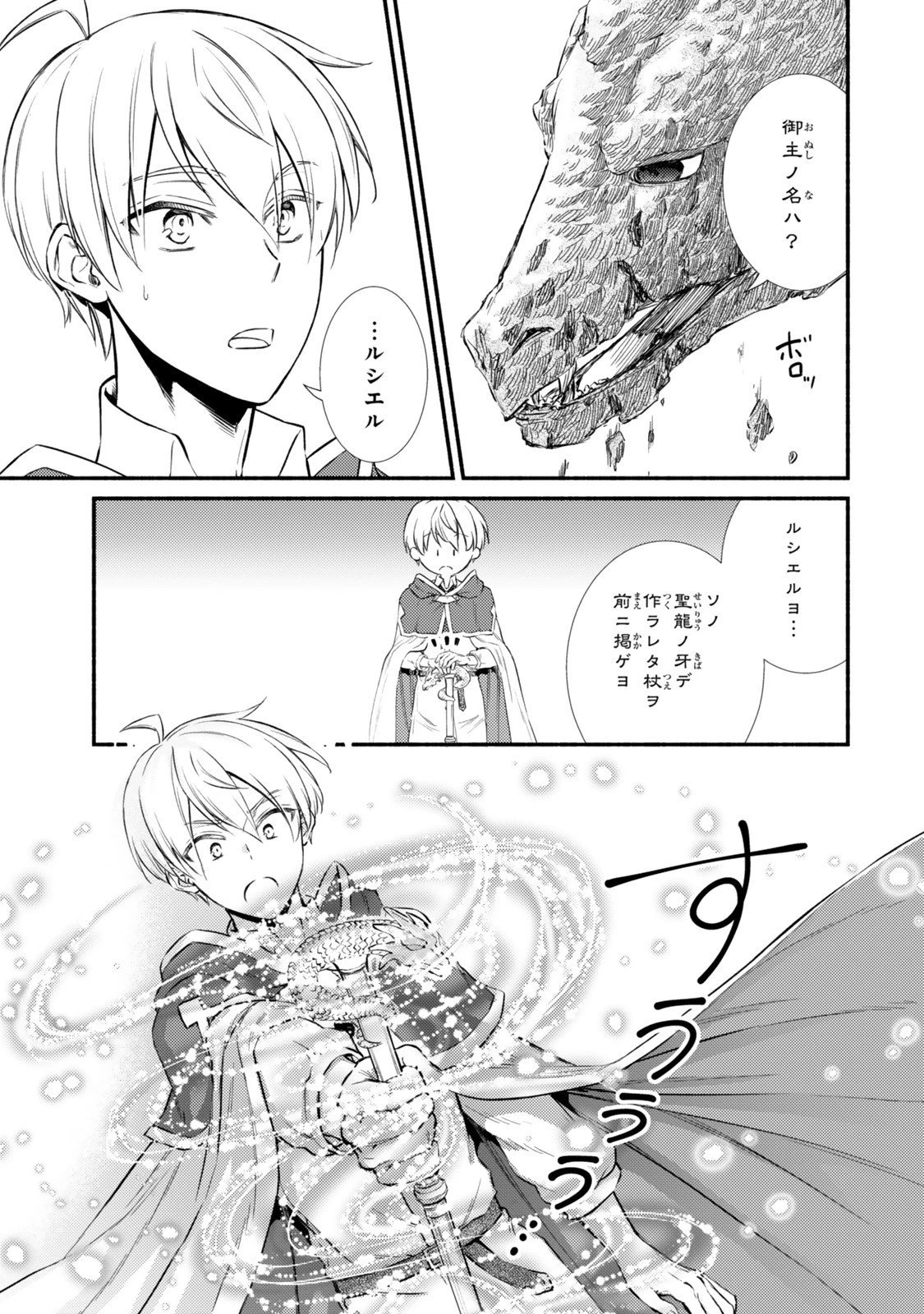 聖者無双 第92.2話 - 7