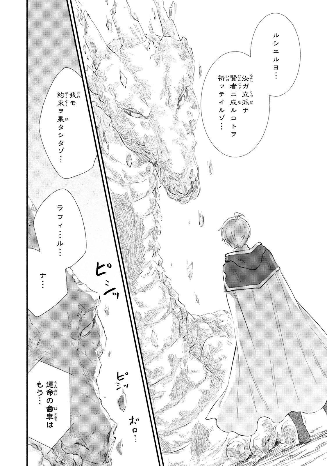 聖者無双 第92.2話 - 8