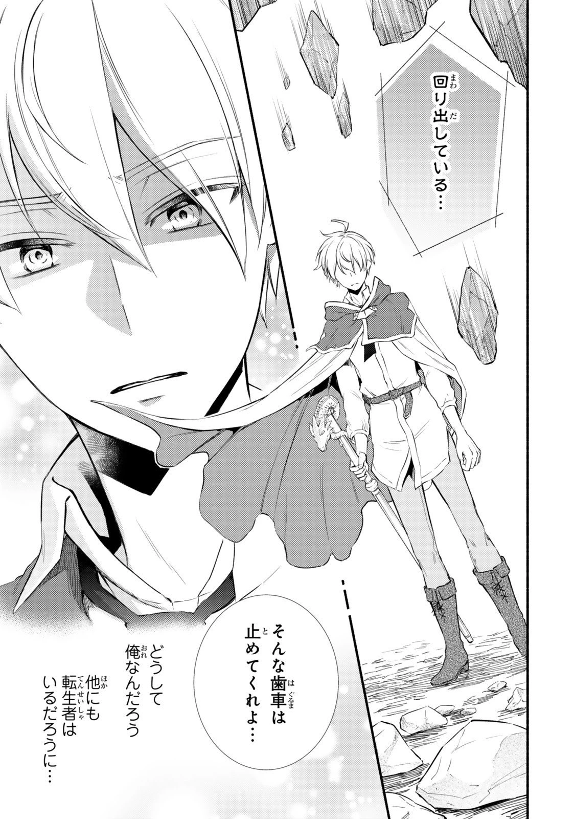 聖者無双 第92.2話 - 9