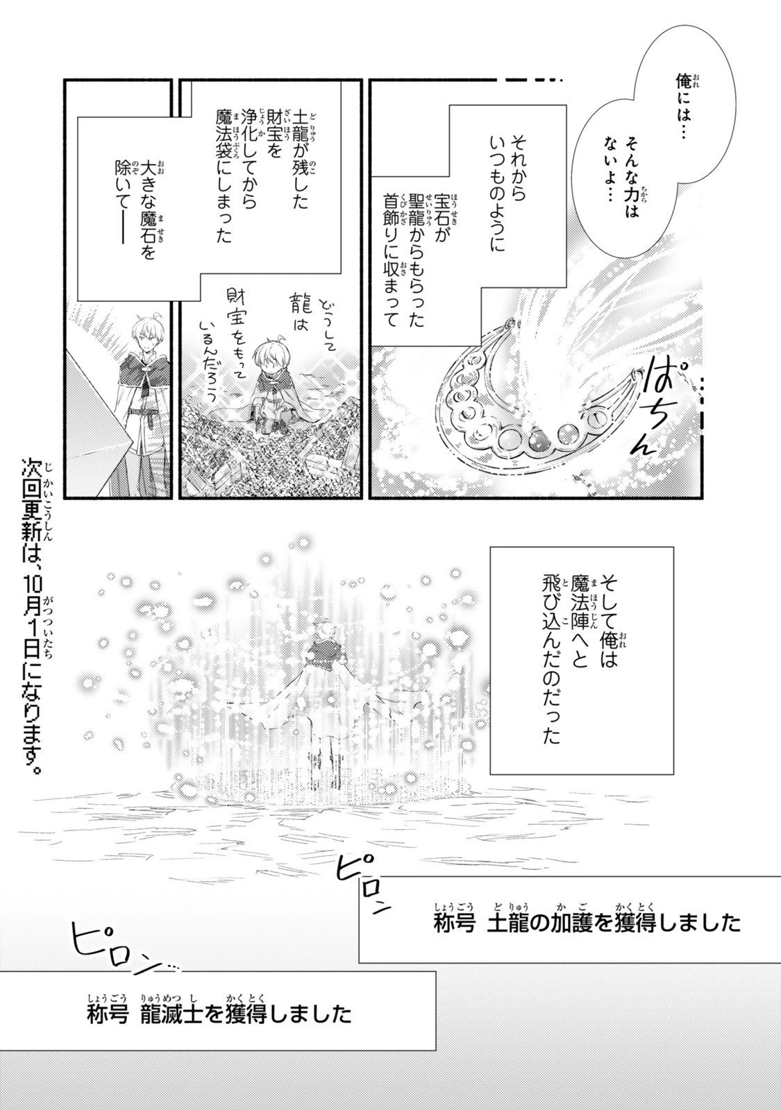 聖者無双 第92.2話 - 10