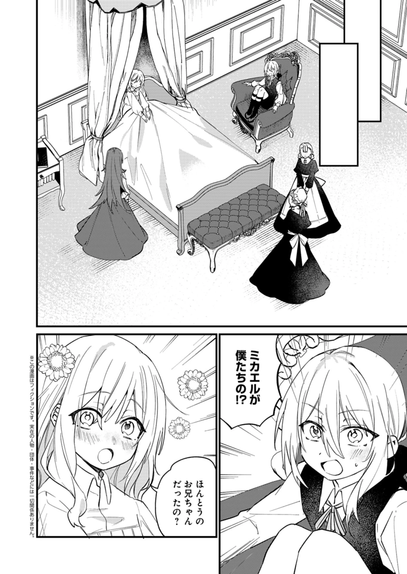 なんでもメイドと侯爵様の子育て論 第15話 - 2