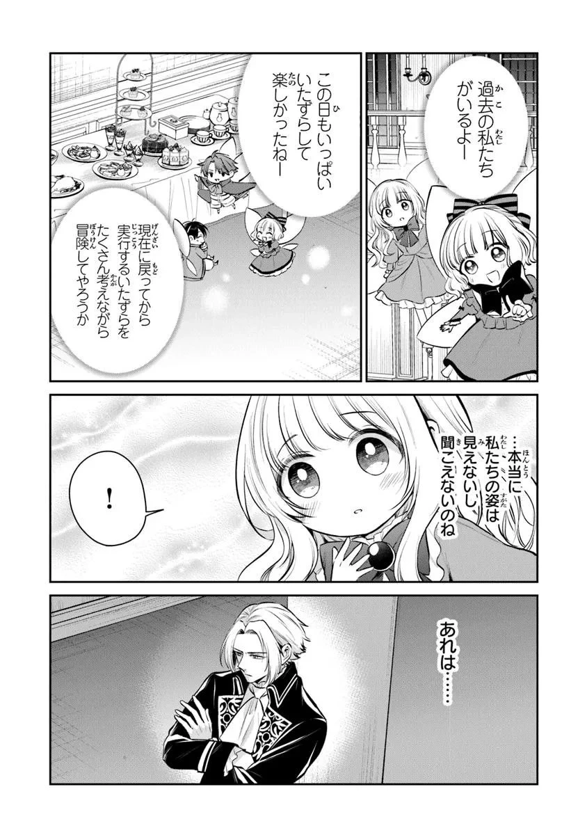 義妹が聖女だからと婚約破棄されましたが、私は妖精の愛し子です 第31.2話 - 4