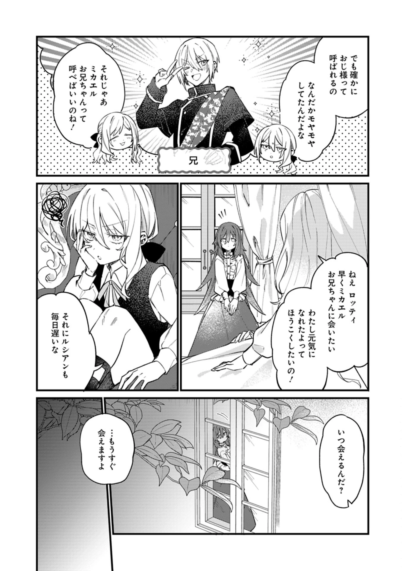 なんでもメイドと侯爵様の子育て論 第15話 - 3