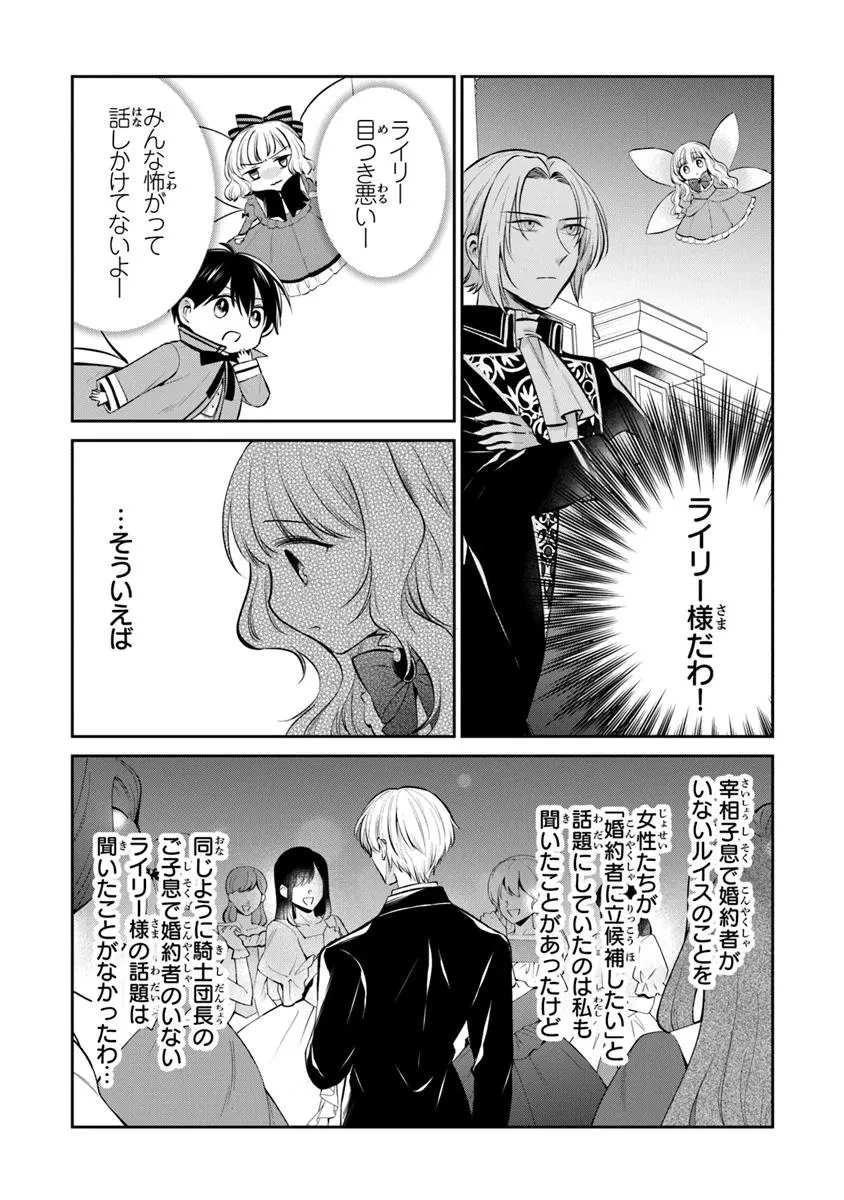 義妹が聖女だからと婚約破棄されましたが、私は妖精の愛し子です 第31.2話 - 5