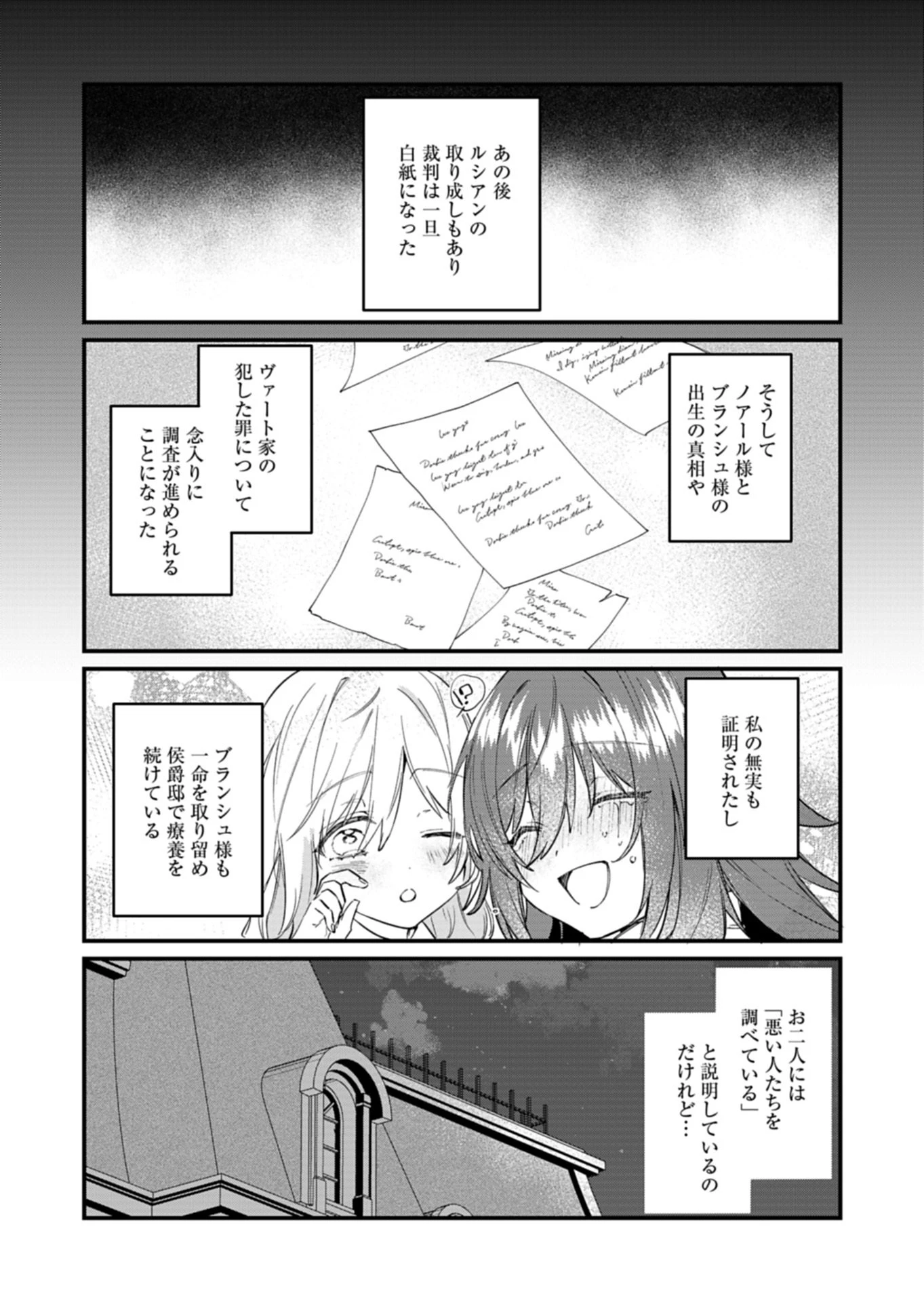 なんでもメイドと侯爵様の子育て論 第15.1話 - 4