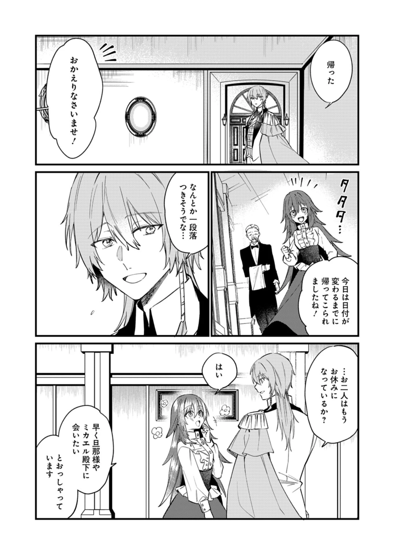 なんでもメイドと侯爵様の子育て論 第15.1話 - 5
