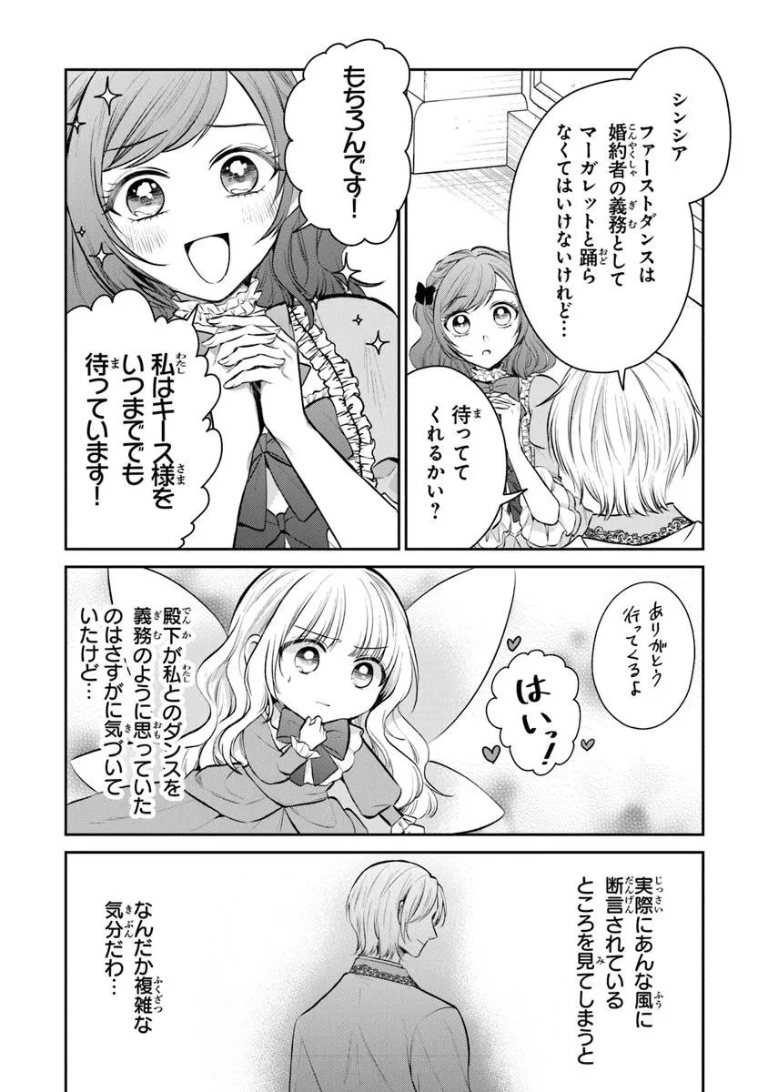 義妹が聖女だからと婚約破棄されましたが、私は妖精の愛し子です 第31.2話 - 7