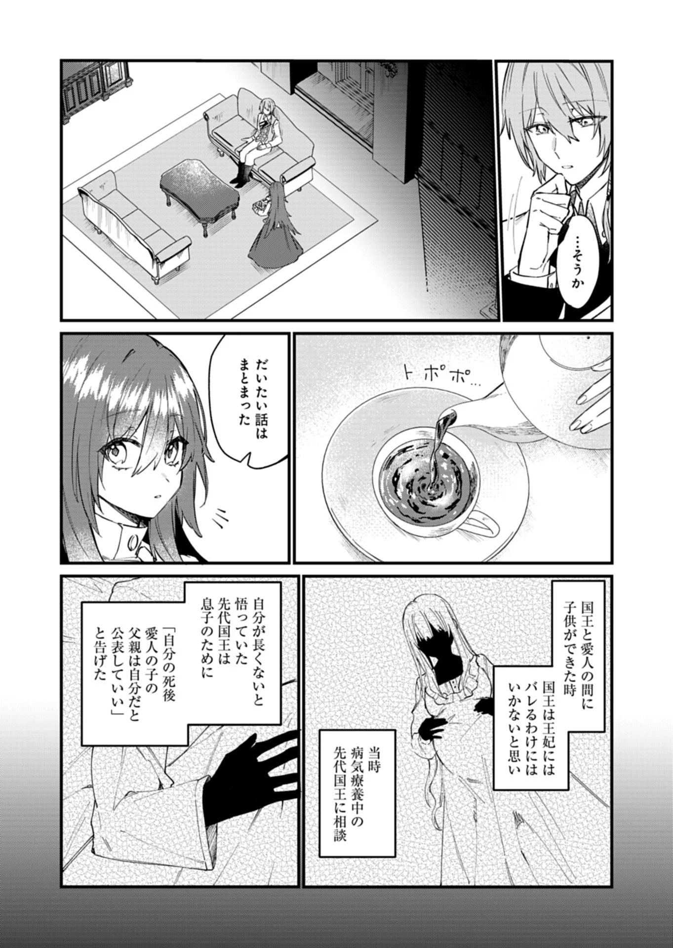 なんでもメイドと侯爵様の子育て論 第15.1話 - 6