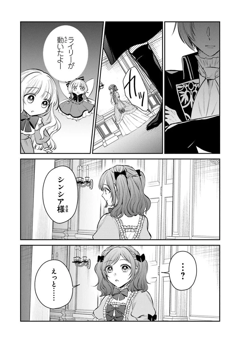 義妹が聖女だからと婚約破棄されましたが、私は妖精の愛し子です 第31.2話 - 8