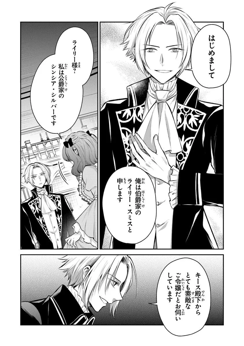 義妹が聖女だからと婚約破棄されましたが、私は妖精の愛し子です 第31.2話 - 9