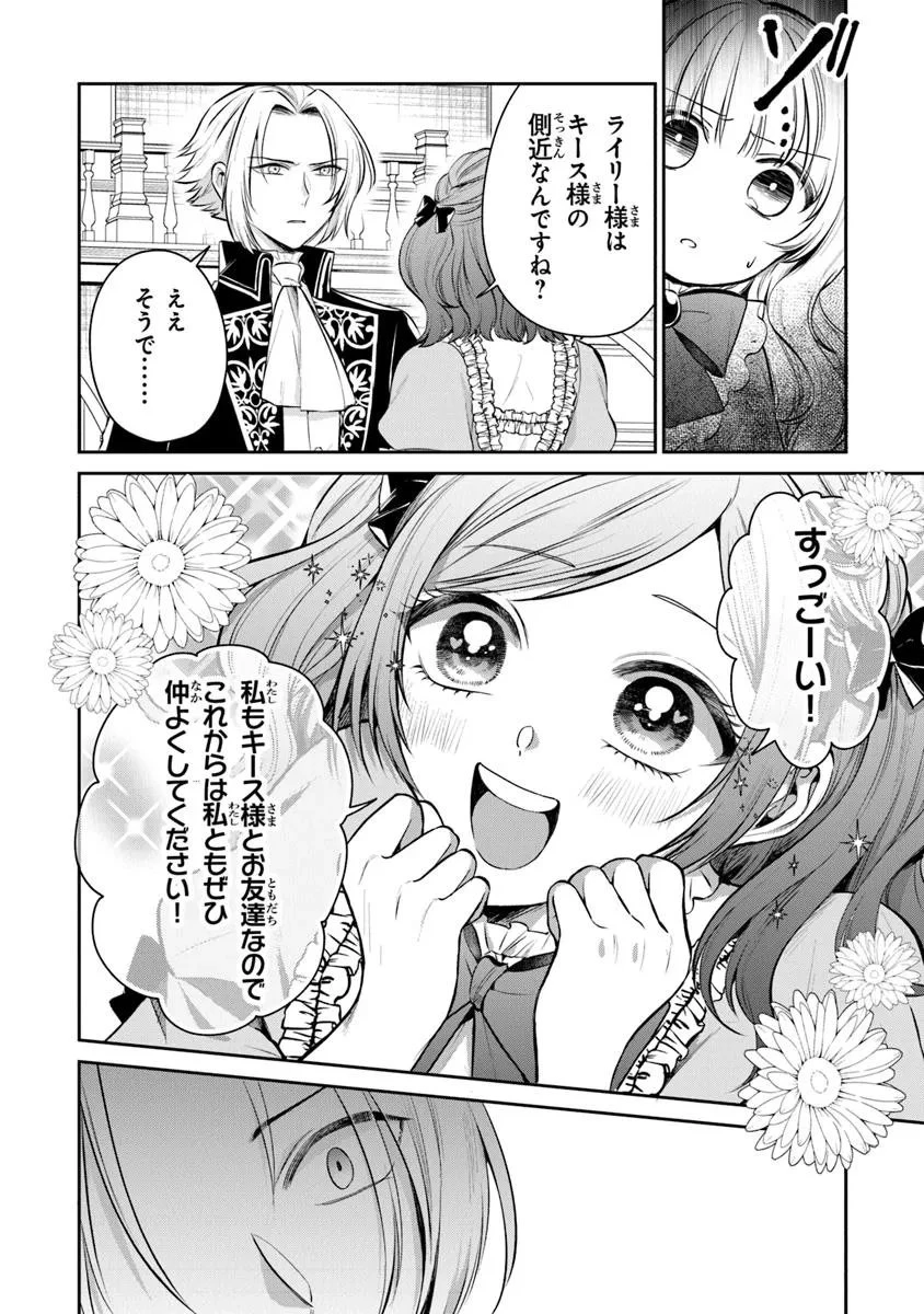 義妹が聖女だからと婚約破棄されましたが、私は妖精の愛し子です 第31.2話 - 11