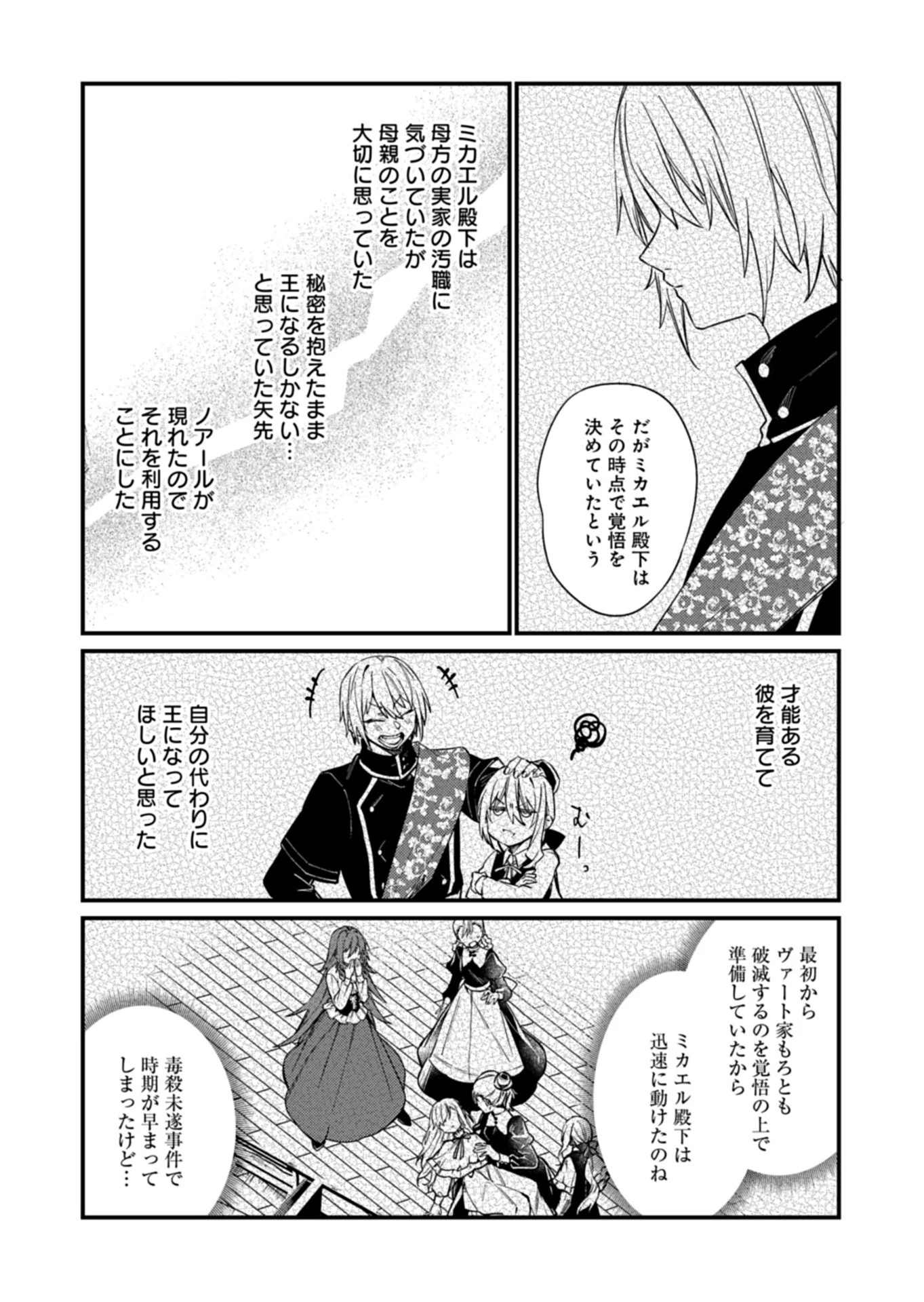 なんでもメイドと侯爵様の子育て論 第15.1話 - 9