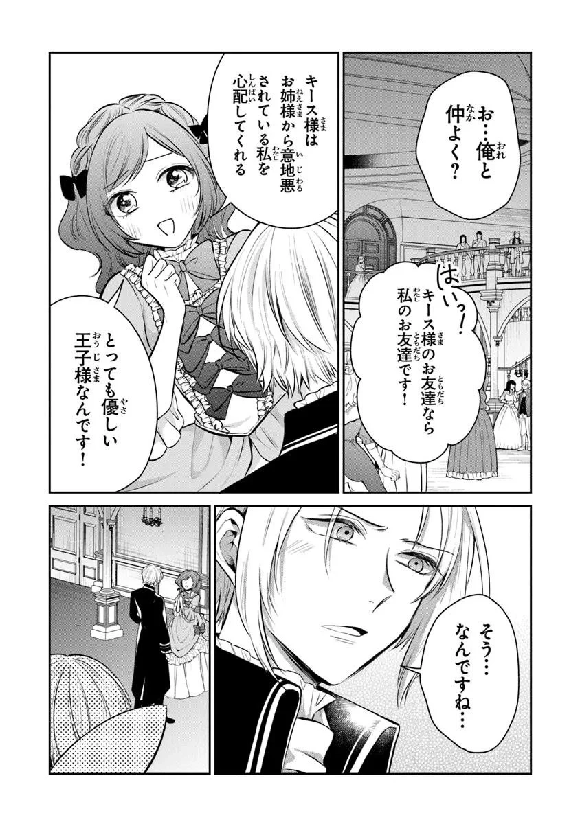 義妹が聖女だからと婚約破棄されましたが、私は妖精の愛し子です 第31.2話 - 12