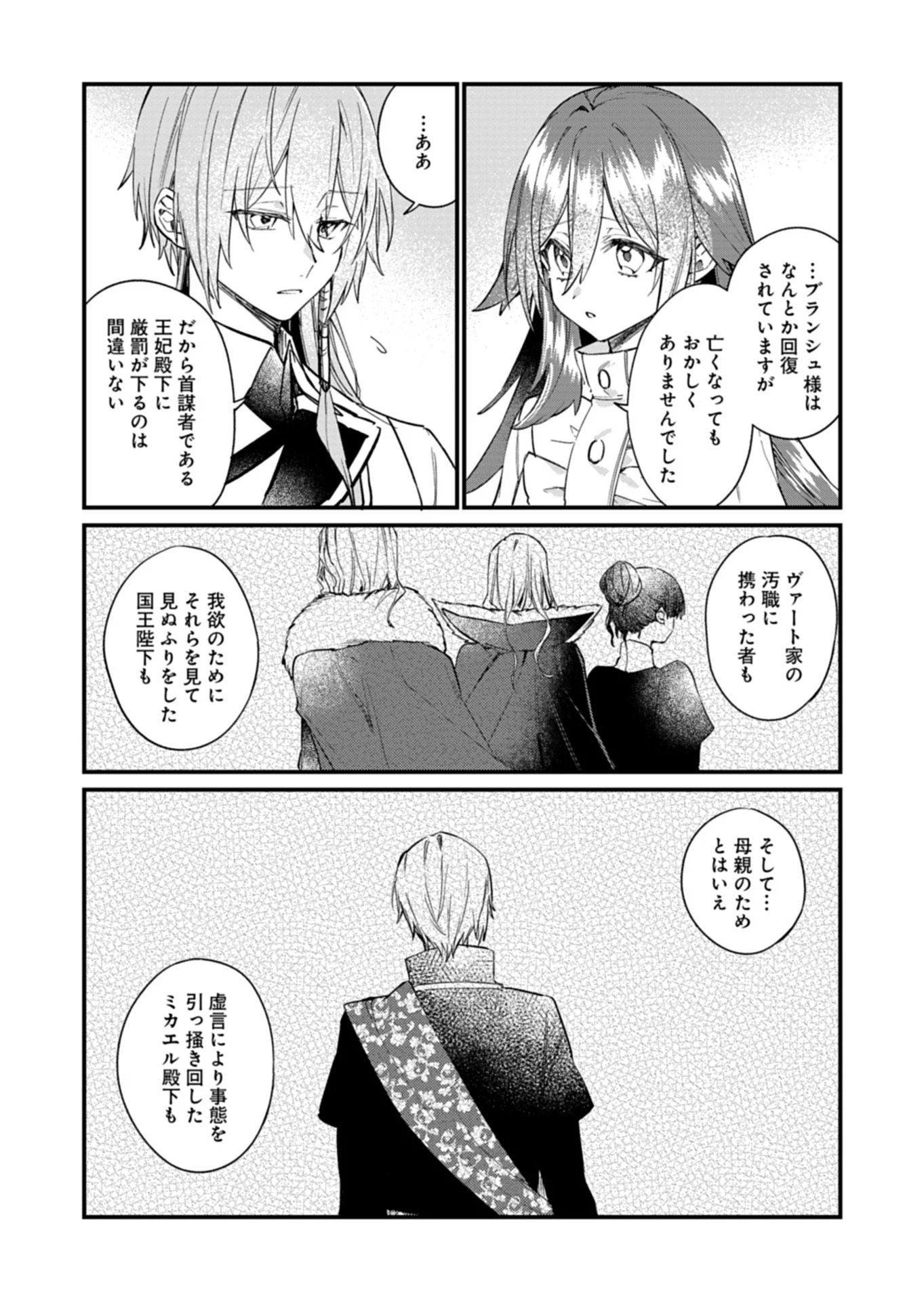なんでもメイドと侯爵様の子育て論 第15.1話 - 10