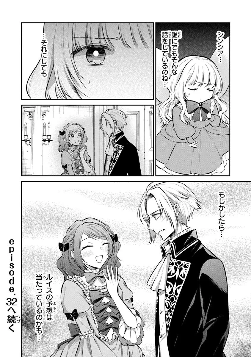 義妹が聖女だからと婚約破棄されましたが、私は妖精の愛し子です 第31.2話 - 13