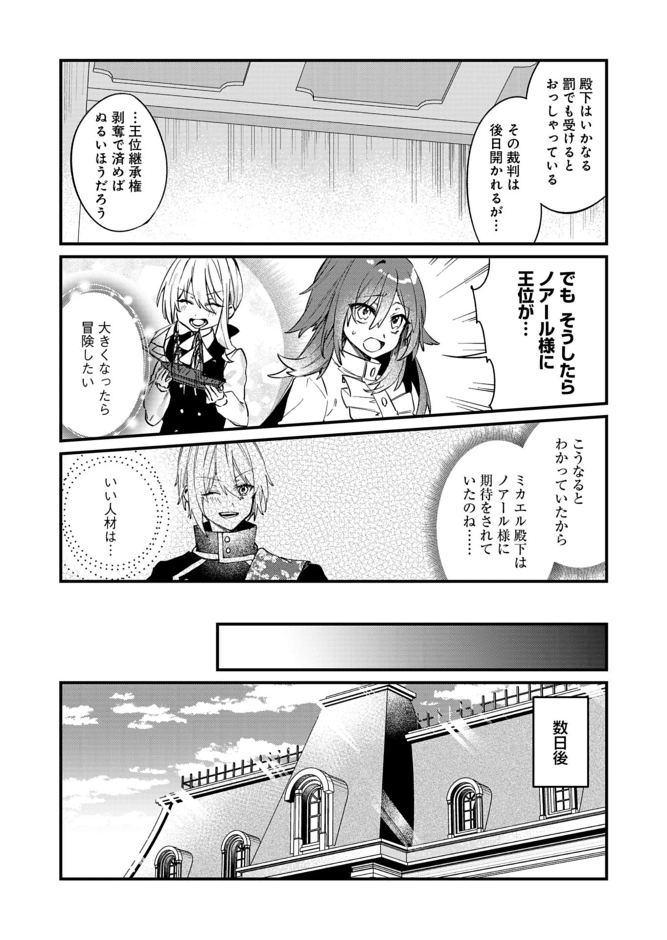 なんでもメイドと侯爵様の子育て論 第15.1話 - 11