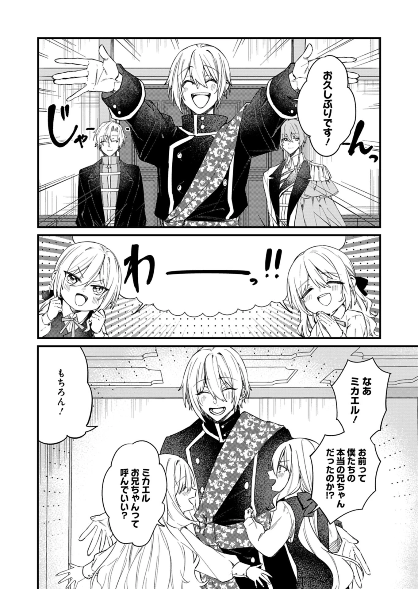 なんでもメイドと侯爵様の子育て論 第15.1話 - 12