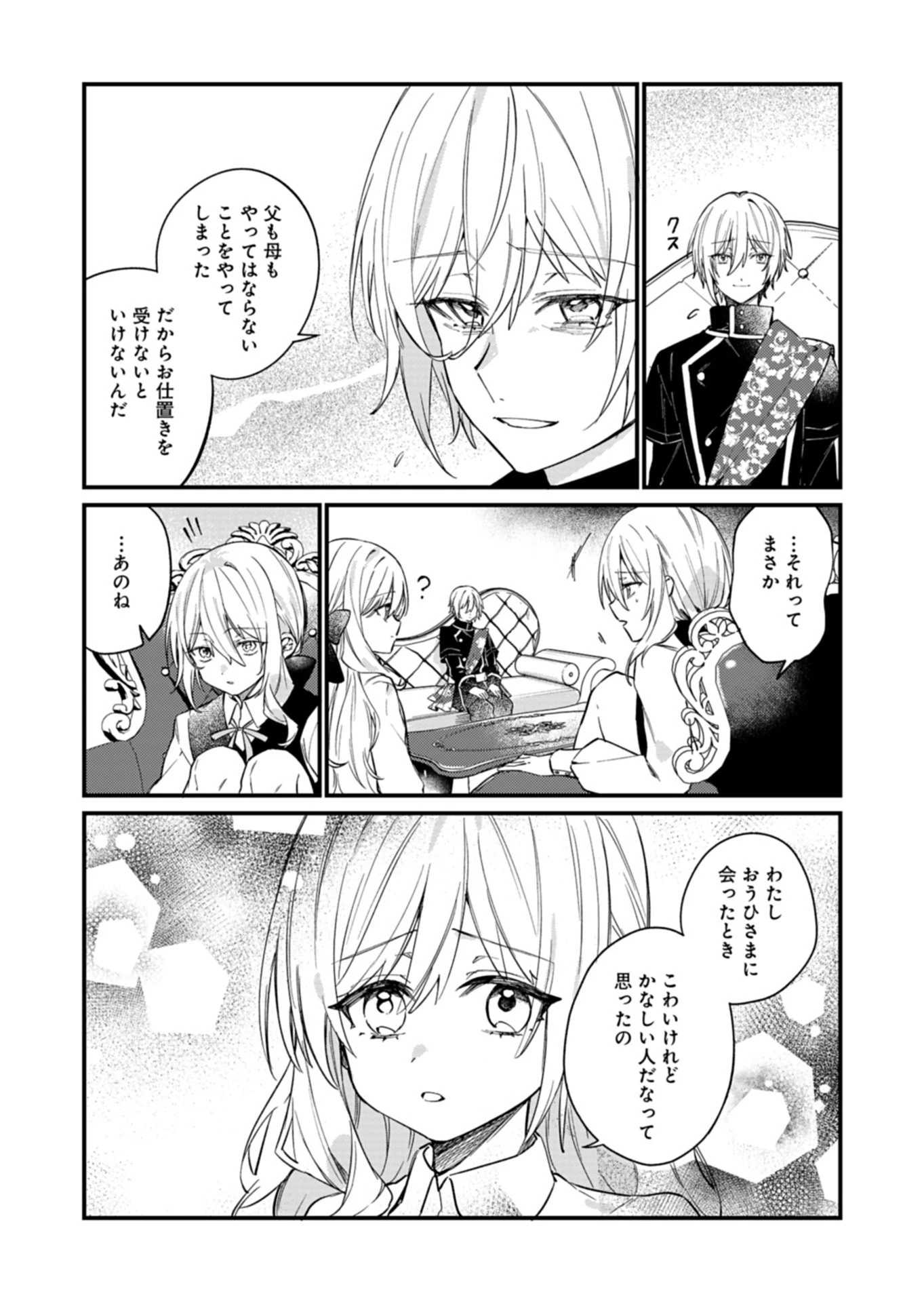 なんでもメイドと侯爵様の子育て論 第15.1話 - 14