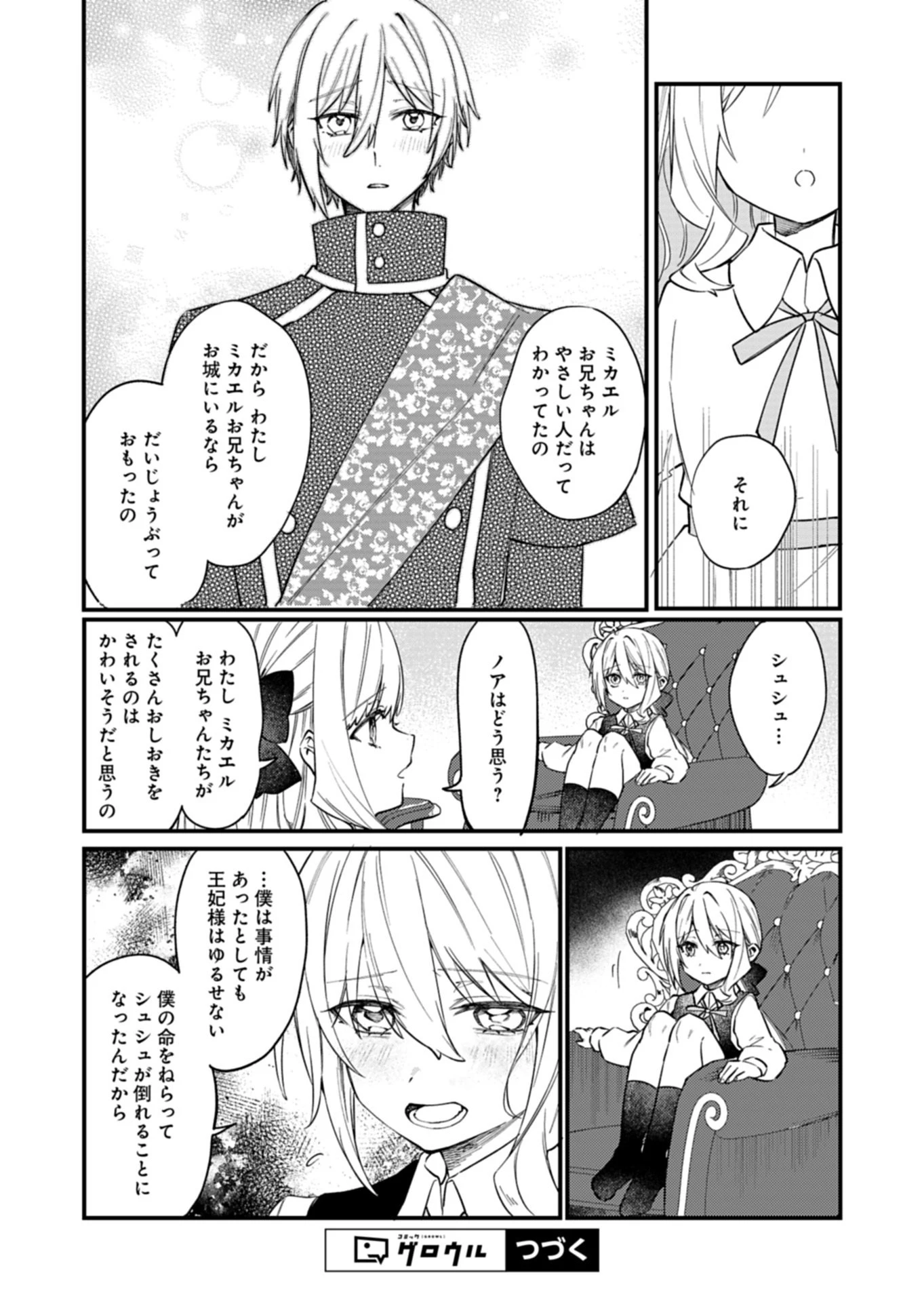なんでもメイドと侯爵様の子育て論 第15.1話 - 16