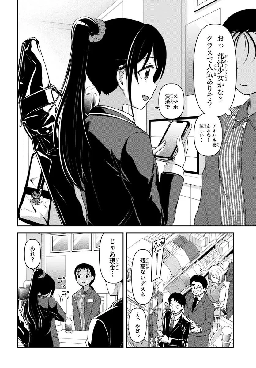 35歳独身山田、異世界村に理想のセカンドハウスを作りたい ～異世界と現実のいいとこどりライフ～ 第4話 - 2