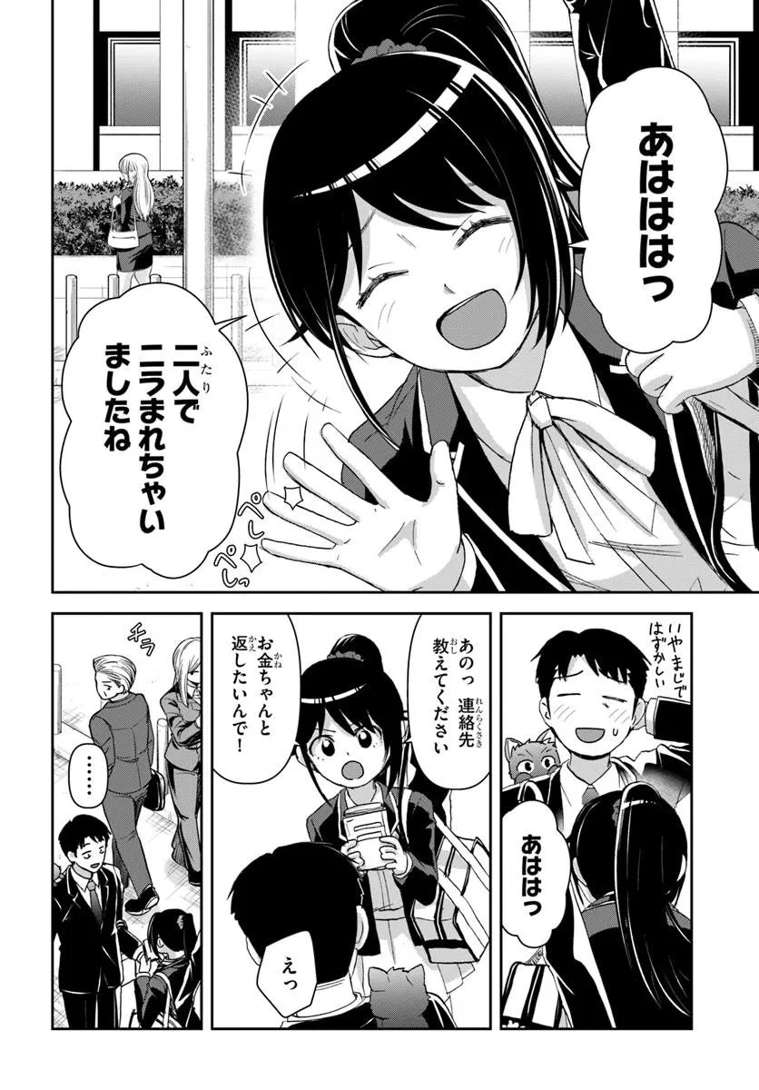 35歳独身山田、異世界村に理想のセカンドハウスを作りたい ～異世界と現実のいいとこどりライフ～ 第4.1話 - 6
