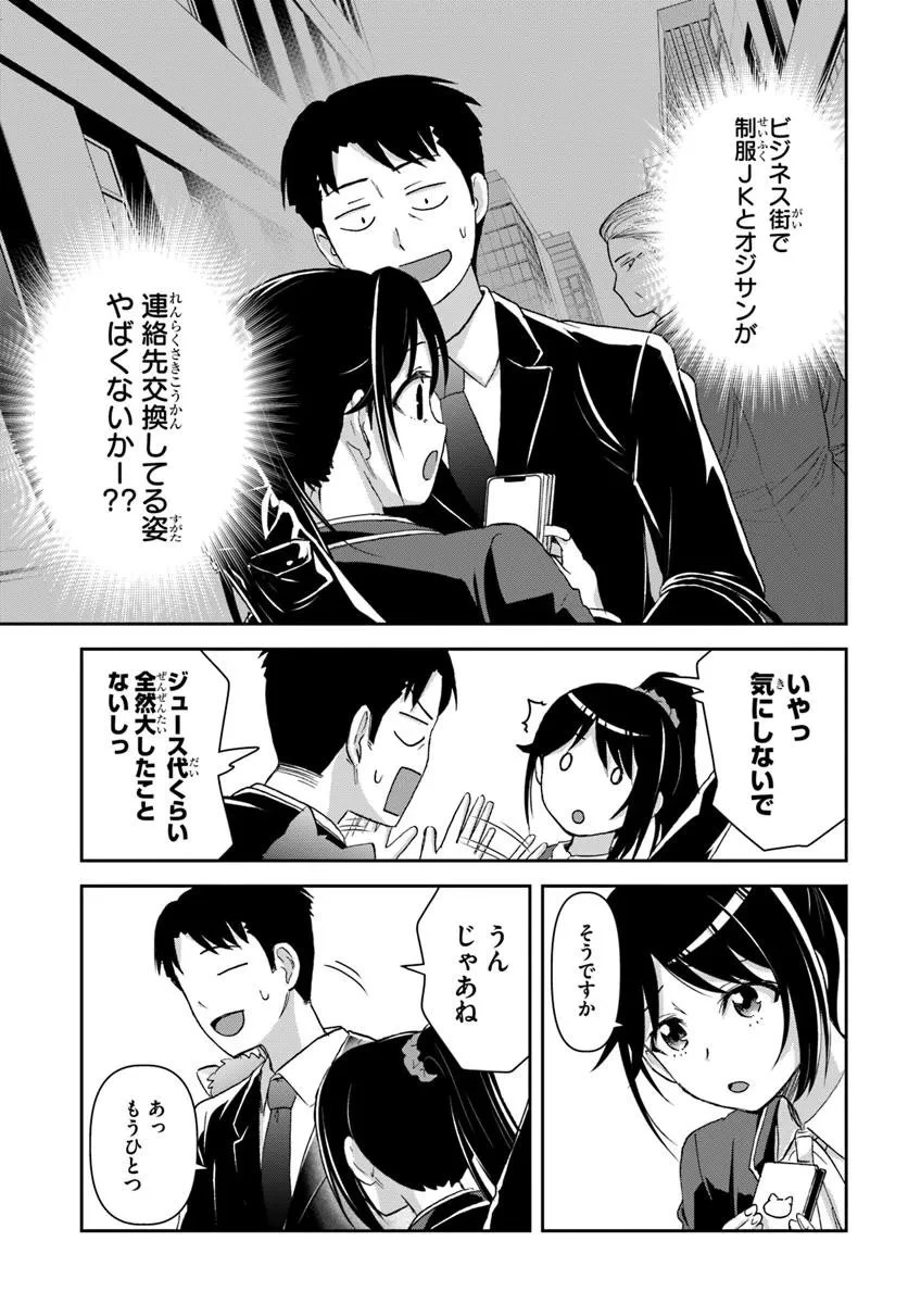 35歳独身山田、異世界村に理想のセカンドハウスを作りたい ～異世界と現実のいいとこどりライフ～ 第4.1話 - 7