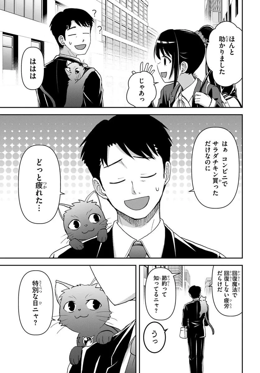 35歳独身山田、異世界村に理想のセカンドハウスを作りたい ～異世界と現実のいいとこどりライフ～ 第4.1話 - 9