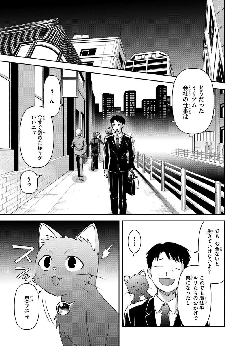 35歳独身山田、異世界村に理想のセカンドハウスを作りたい ～異世界と現実のいいとこどりライフ～ 第4.1話 - 11