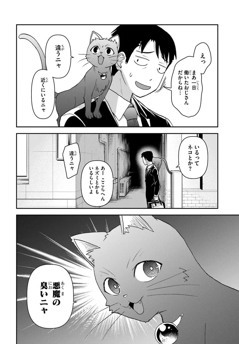 35歳独身山田、異世界村に理想のセカンドハウスを作りたい ～異世界と現実のいいとこどりライフ～ 第4.1話 - 12