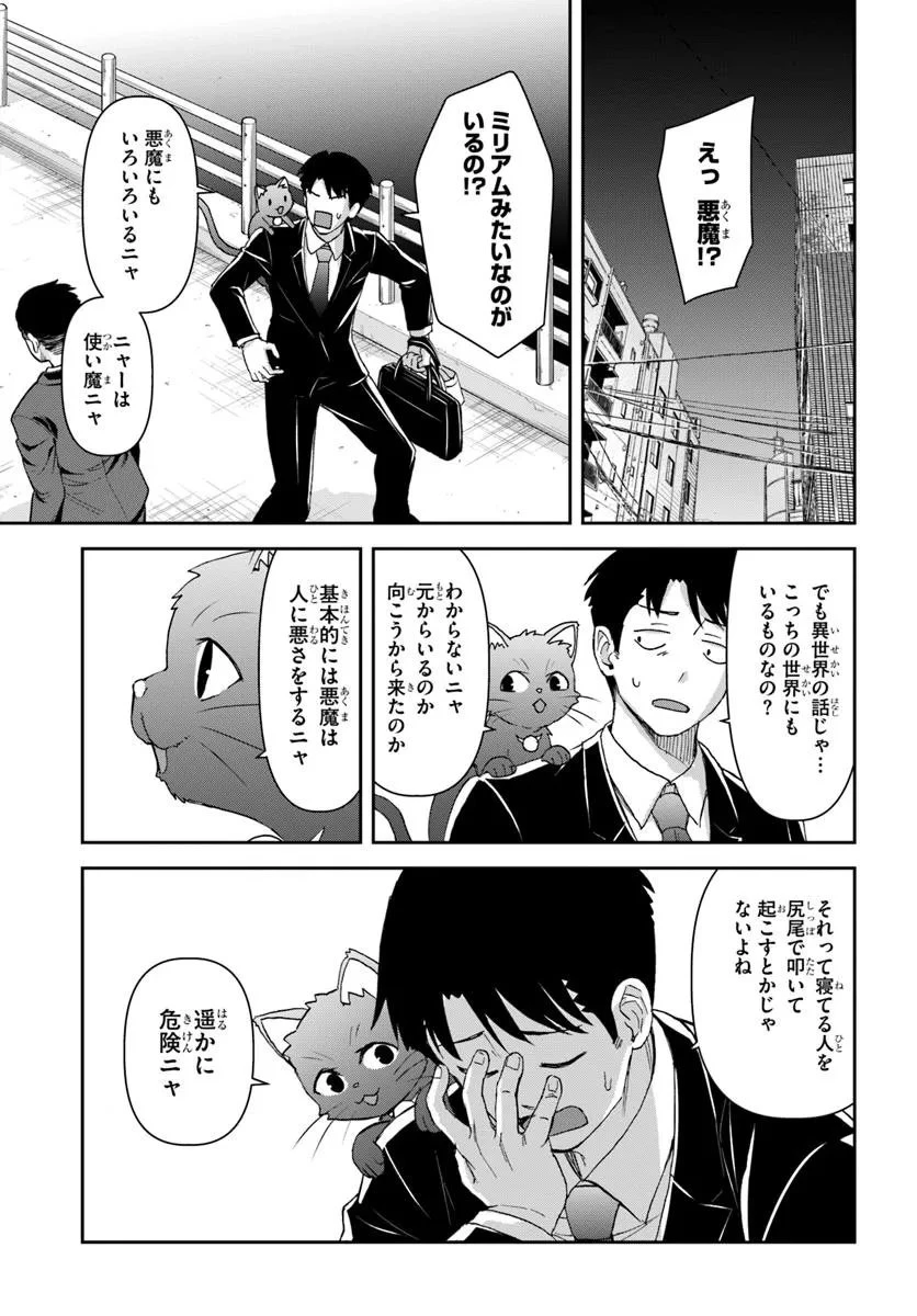 35歳独身山田、異世界村に理想のセカンドハウスを作りたい ～異世界と現実のいいとこどりライフ～ 第4.1話 - 13