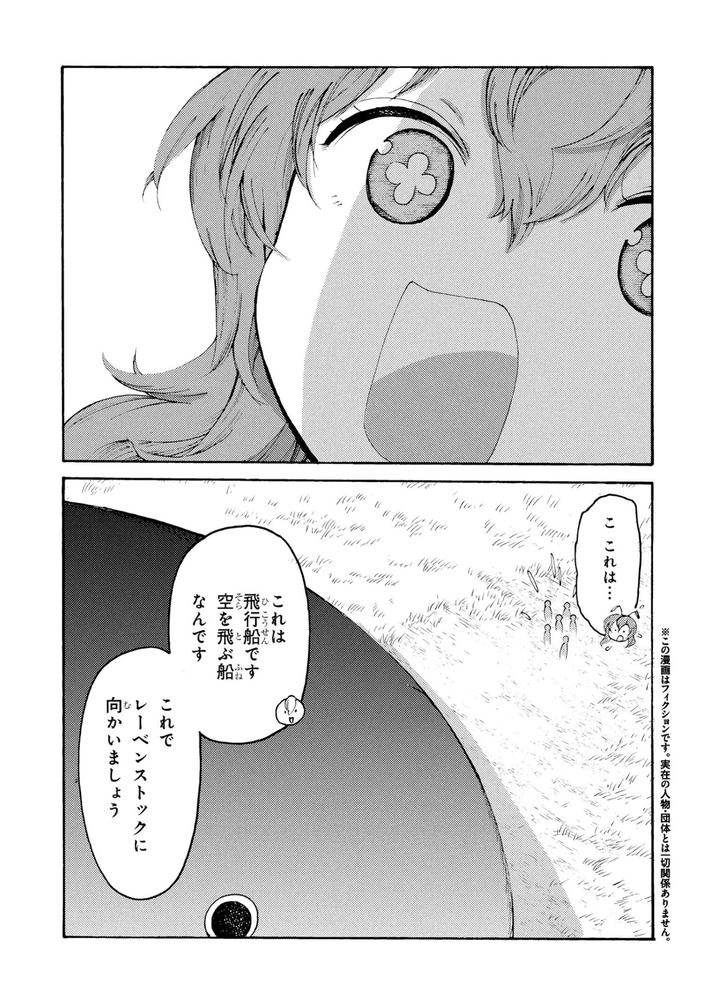 追放された転生公爵は、辺境でのんびりと畑を耕したかった 第34話 - 1