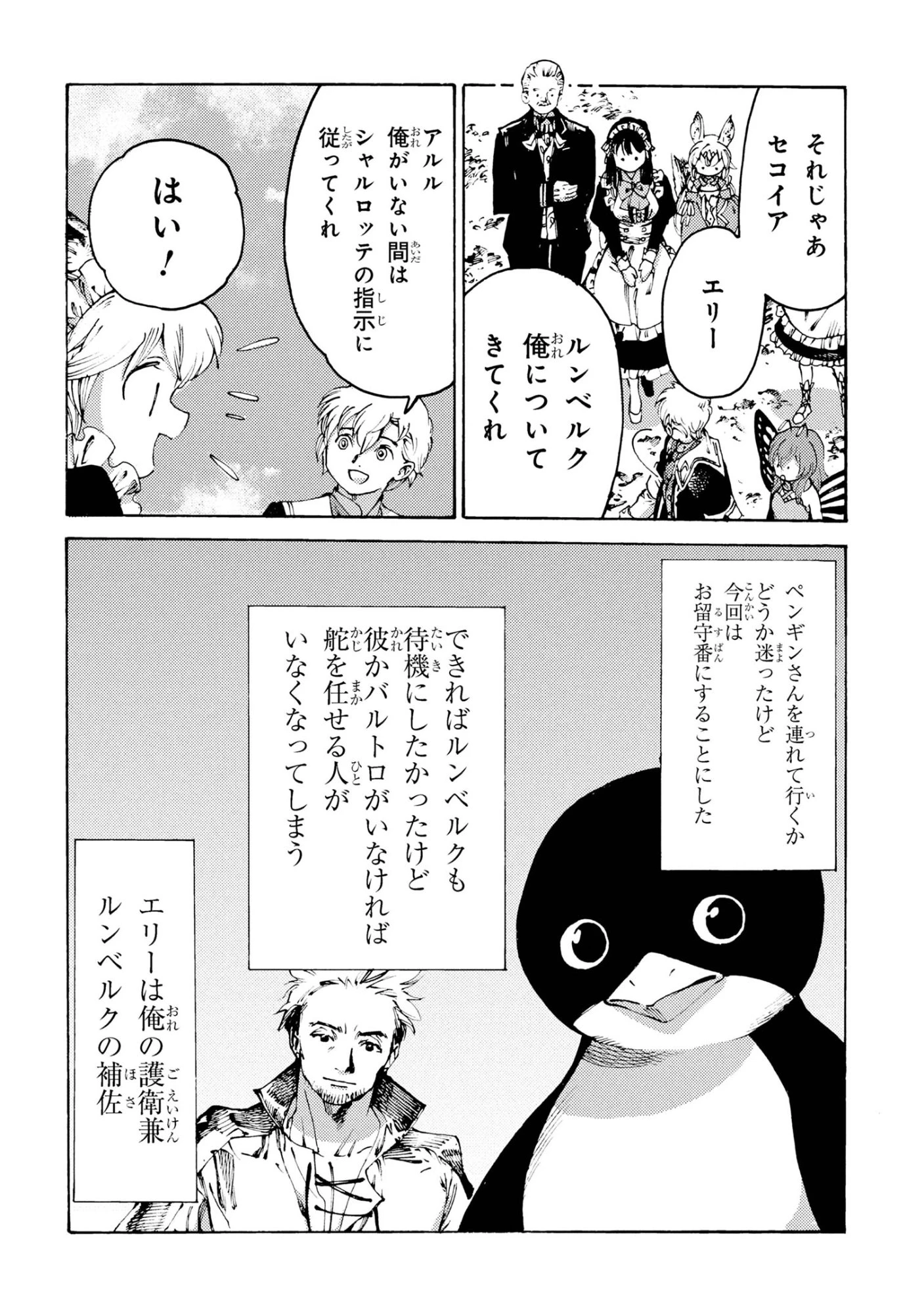追放された転生公爵は、辺境でのんびりと畑を耕したかった 第34話 - 2