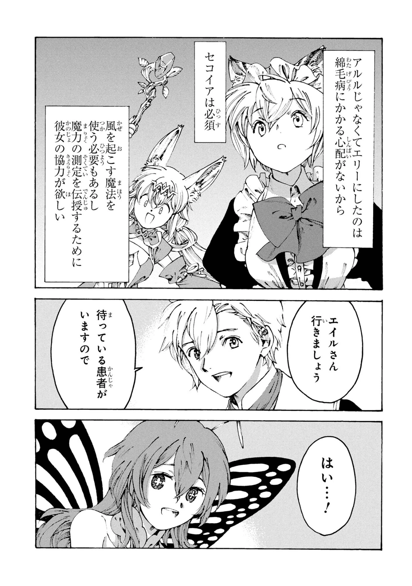 追放された転生公爵は、辺境でのんびりと畑を耕したかった 第34話 - 3