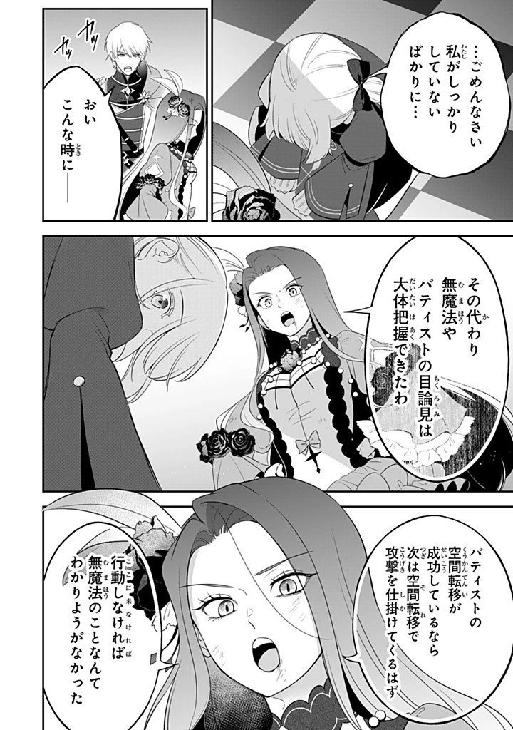 戦場の聖女 戦場の聖女〜妹の代わりに公爵騎士に嫁ぐことになりましたが、今は幸せです〜 第28.3話 - 4