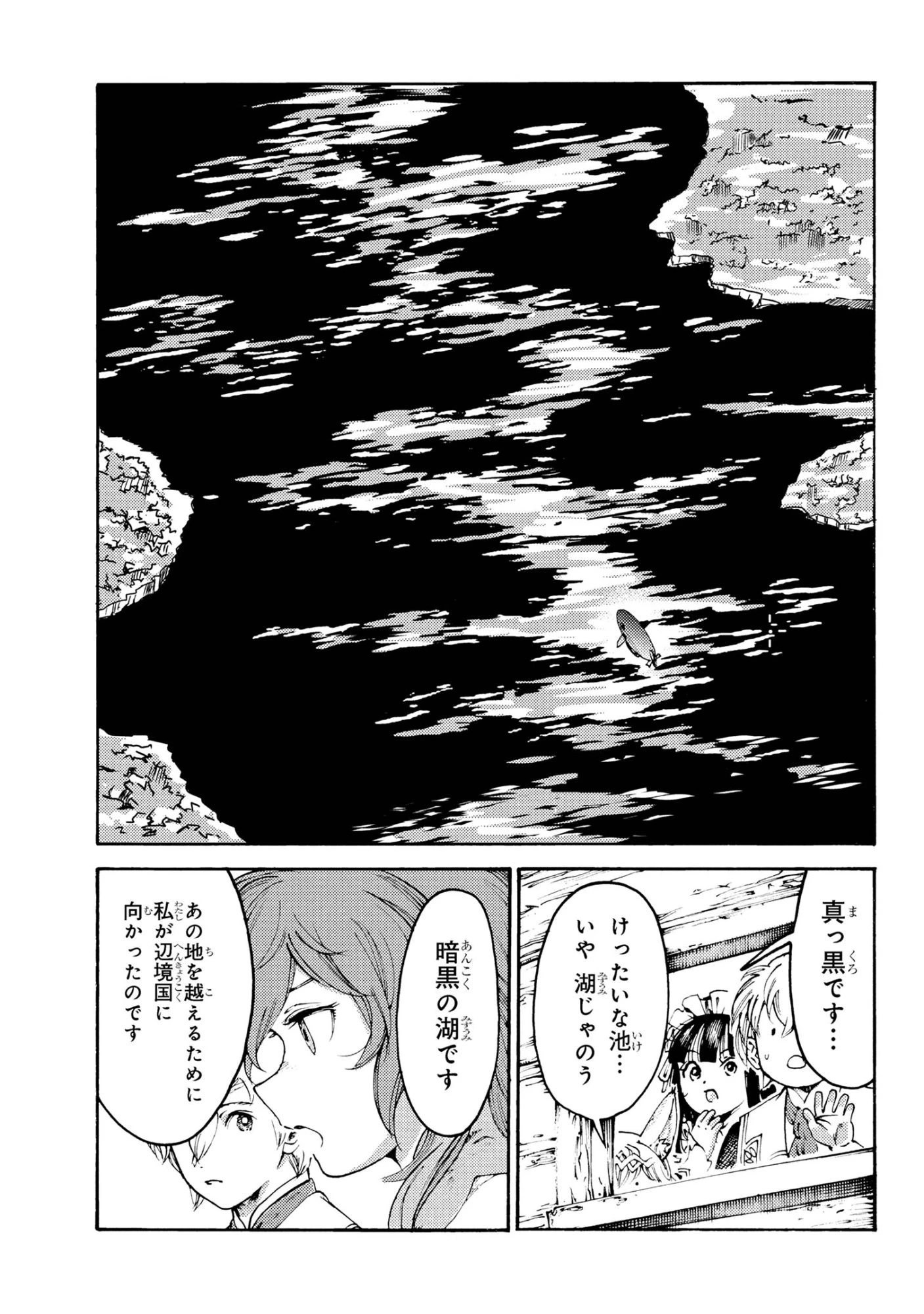 追放された転生公爵は、辺境でのんびりと畑を耕したかった 第34話 - 5