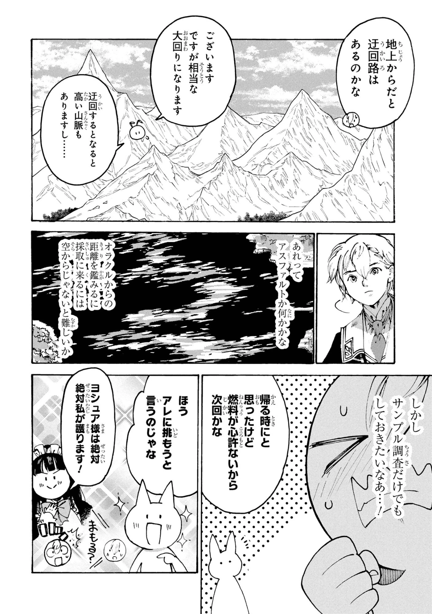 追放された転生公爵は、辺境でのんびりと畑を耕したかった 第34話 - 6