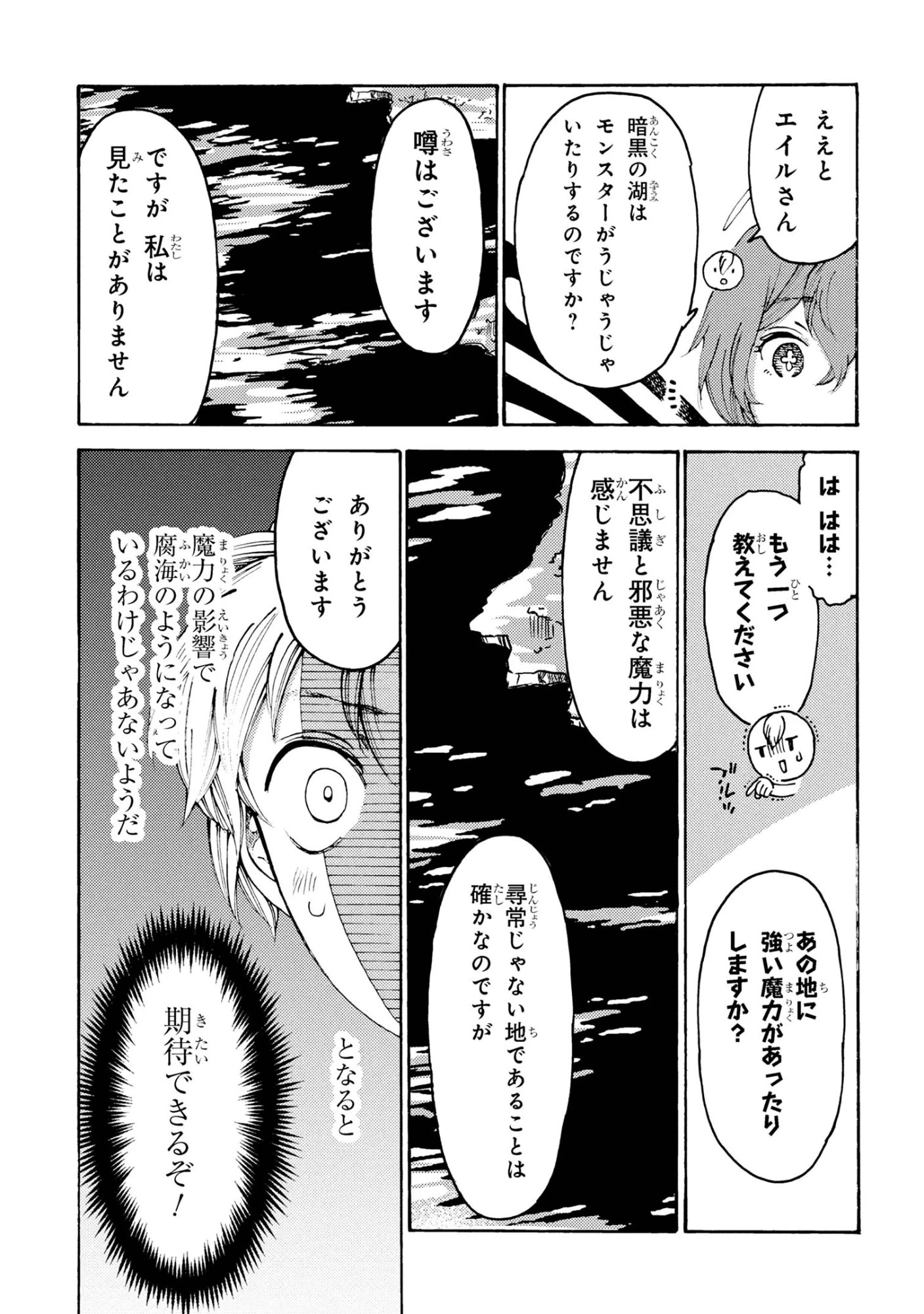 追放された転生公爵は、辺境でのんびりと畑を耕したかった 第34話 - 7