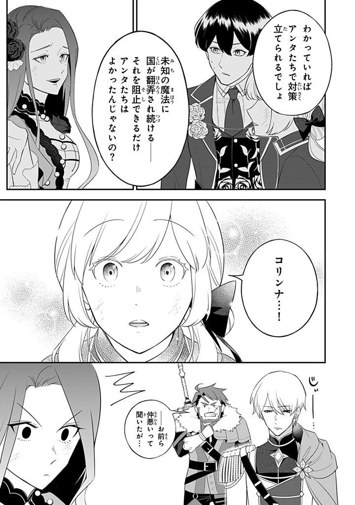 戦場の聖女 戦場の聖女〜妹の代わりに公爵騎士に嫁ぐことになりましたが、今は幸せです〜 第28.3話 - 5