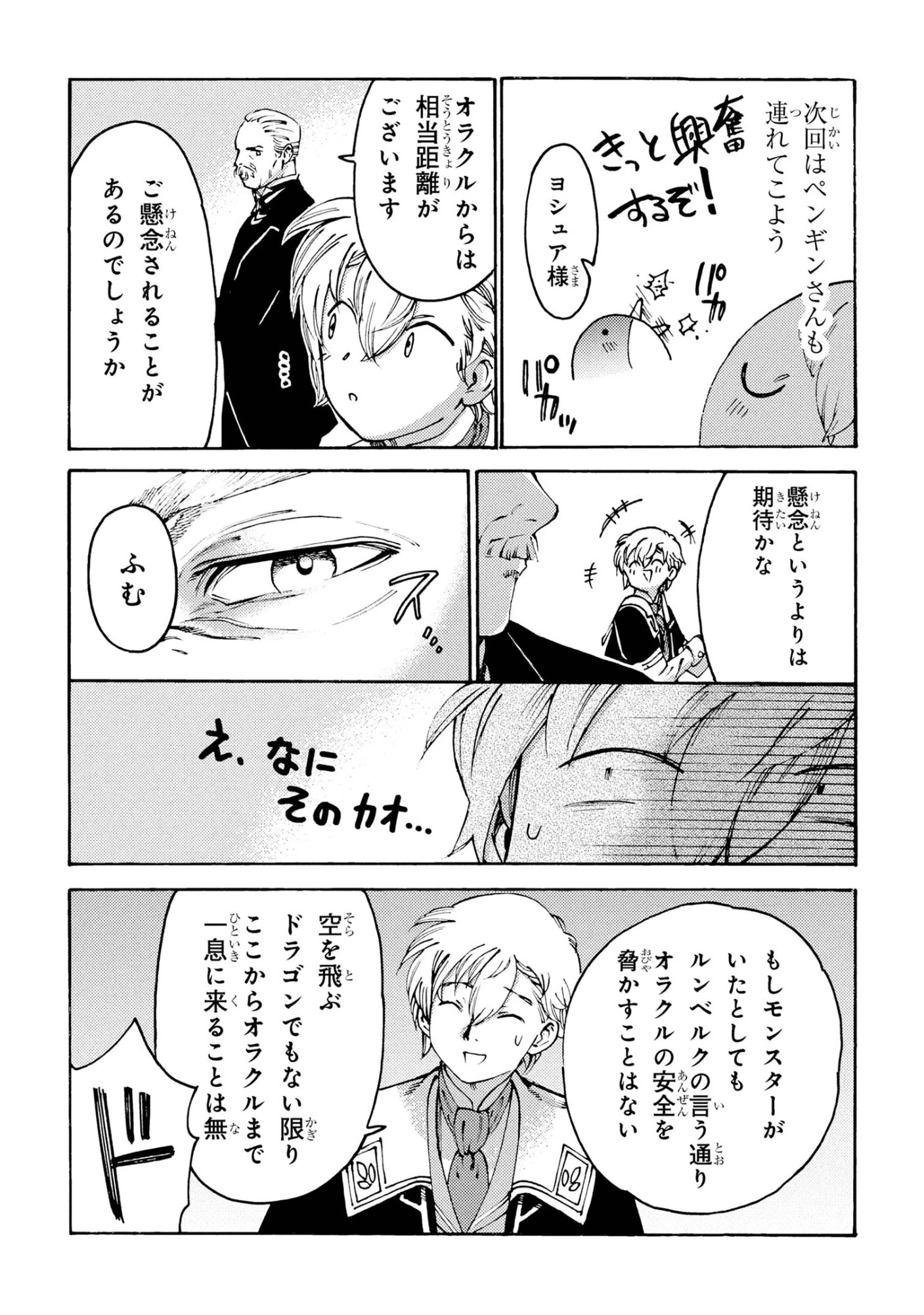 追放された転生公爵は、辺境でのんびりと畑を耕したかった 第34話 - 8