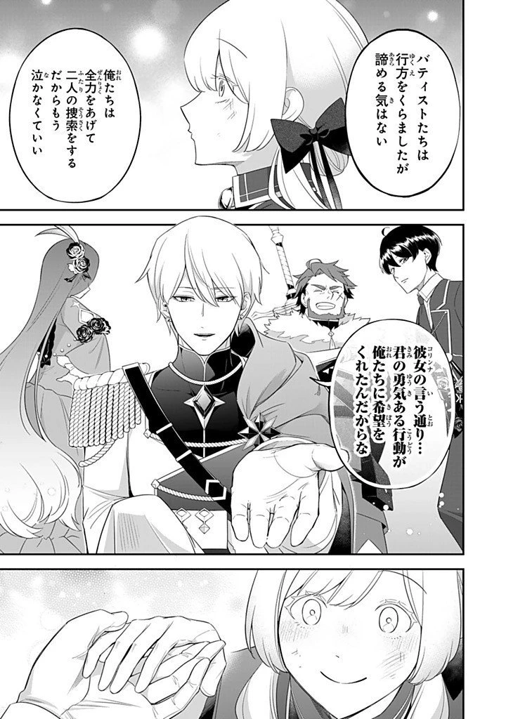 戦場の聖女 戦場の聖女〜妹の代わりに公爵騎士に嫁ぐことになりましたが、今は幸せです〜 第28.3話 - 7