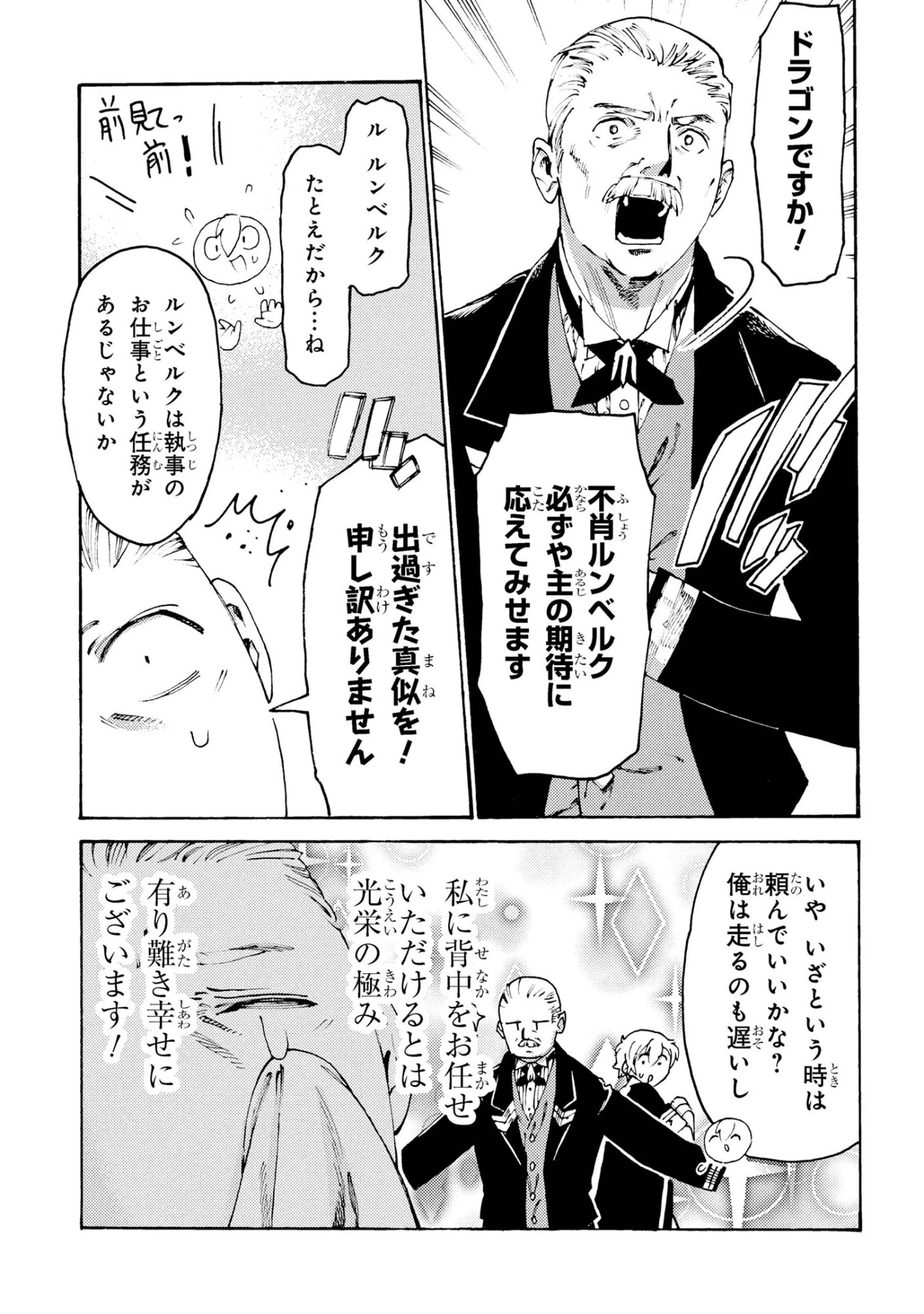 追放された転生公爵は、辺境でのんびりと畑を耕したかった 第34話 - 9