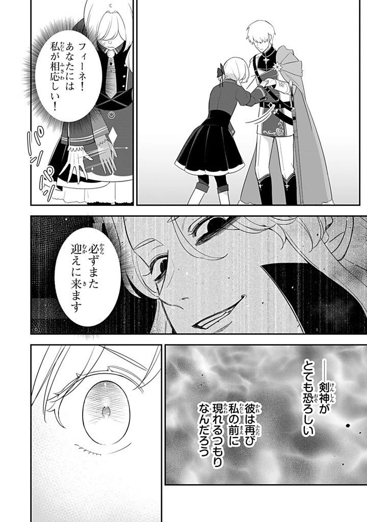 戦場の聖女 戦場の聖女〜妹の代わりに公爵騎士に嫁ぐことになりましたが、今は幸せです〜 第28.3話 - 8