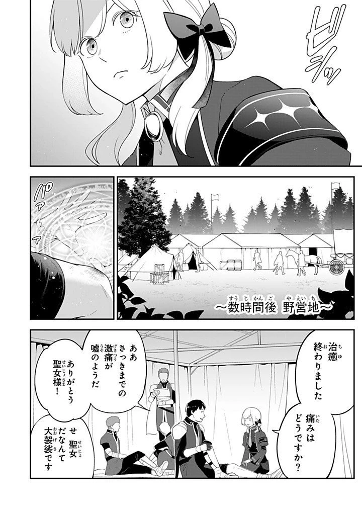 戦場の聖女 戦場の聖女〜妹の代わりに公爵騎士に嫁ぐことになりましたが、今は幸せです〜 第28.3話 - 10