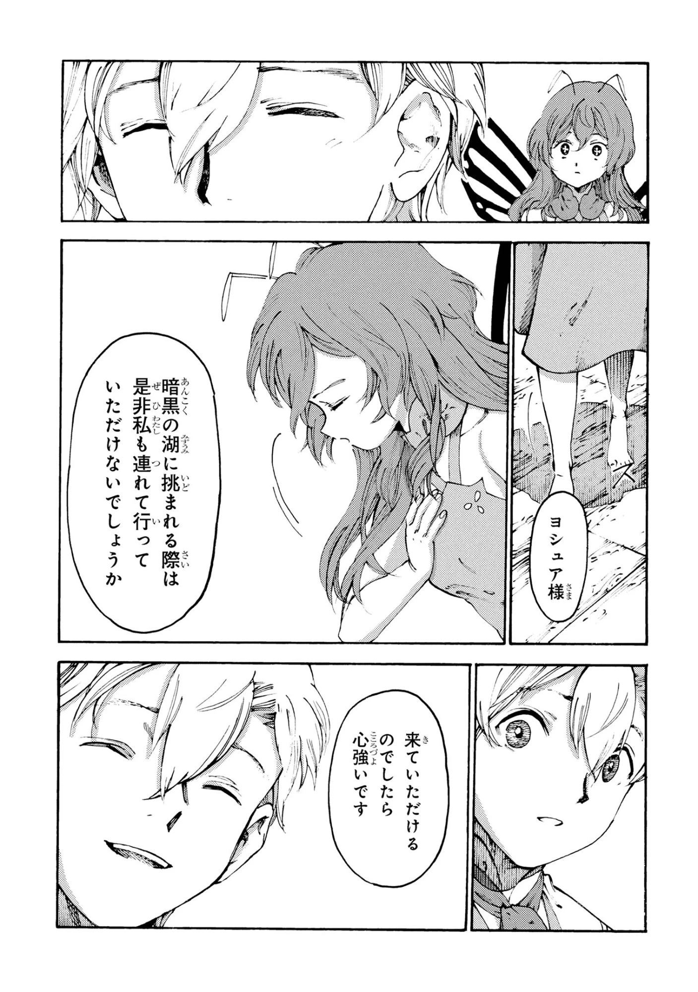 追放された転生公爵は、辺境でのんびりと畑を耕したかった 第34話 - 11