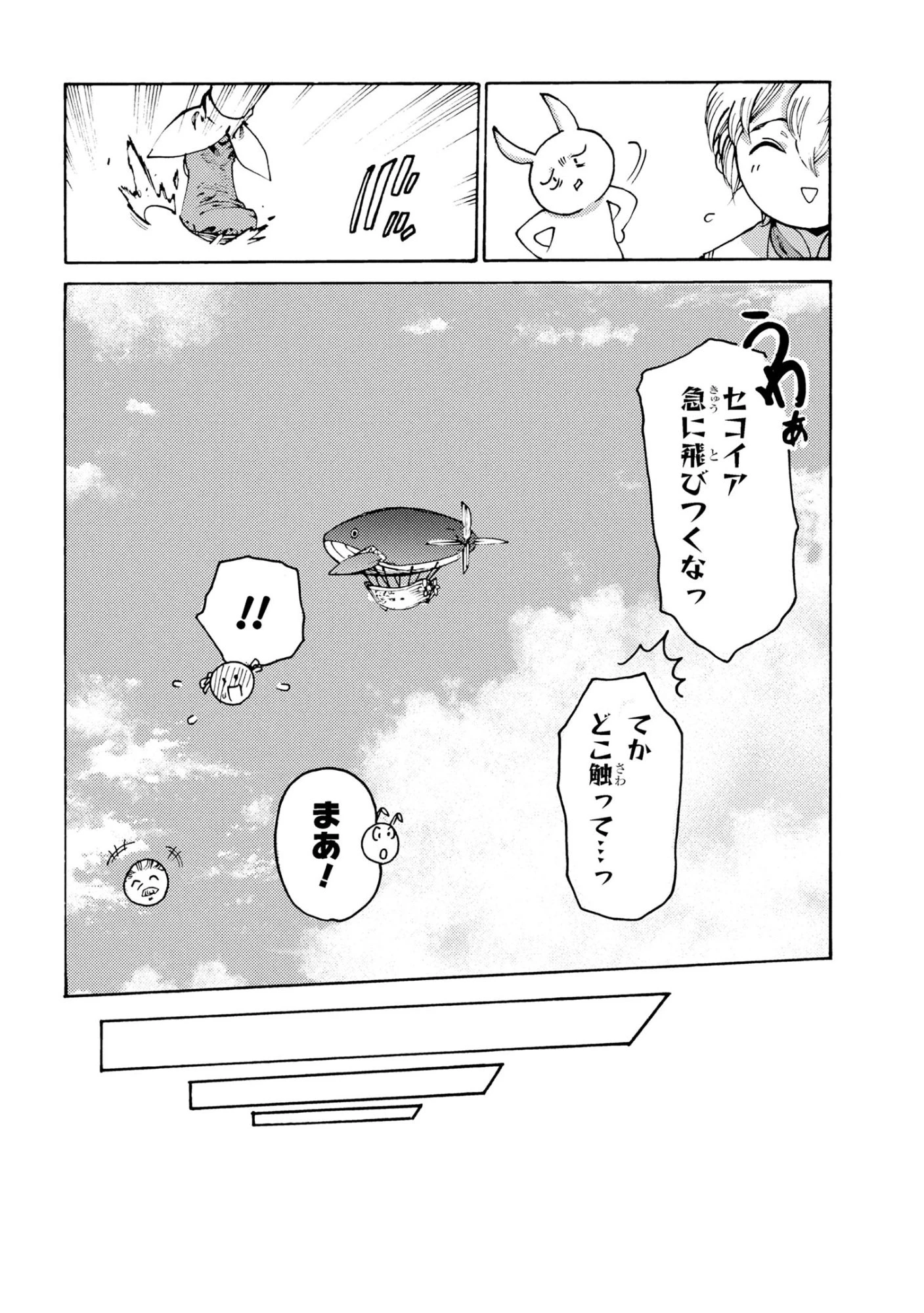 追放された転生公爵は、辺境でのんびりと畑を耕したかった 第34話 - 12