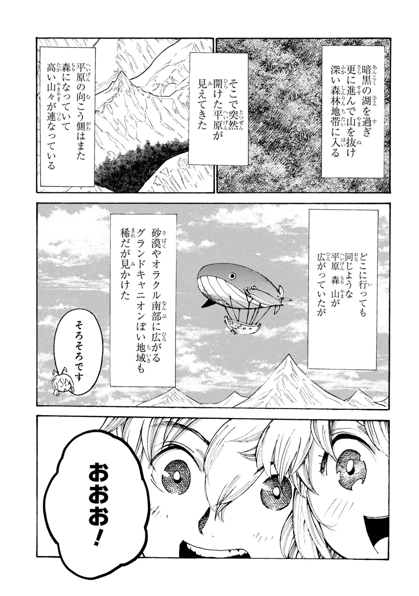 追放された転生公爵は、辺境でのんびりと畑を耕したかった 第34話 - 13