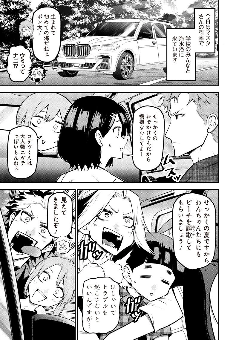 ポン太がヒトになりまして。犬がヒトになる話 My Dog Becomes a Human 第67話 - 3